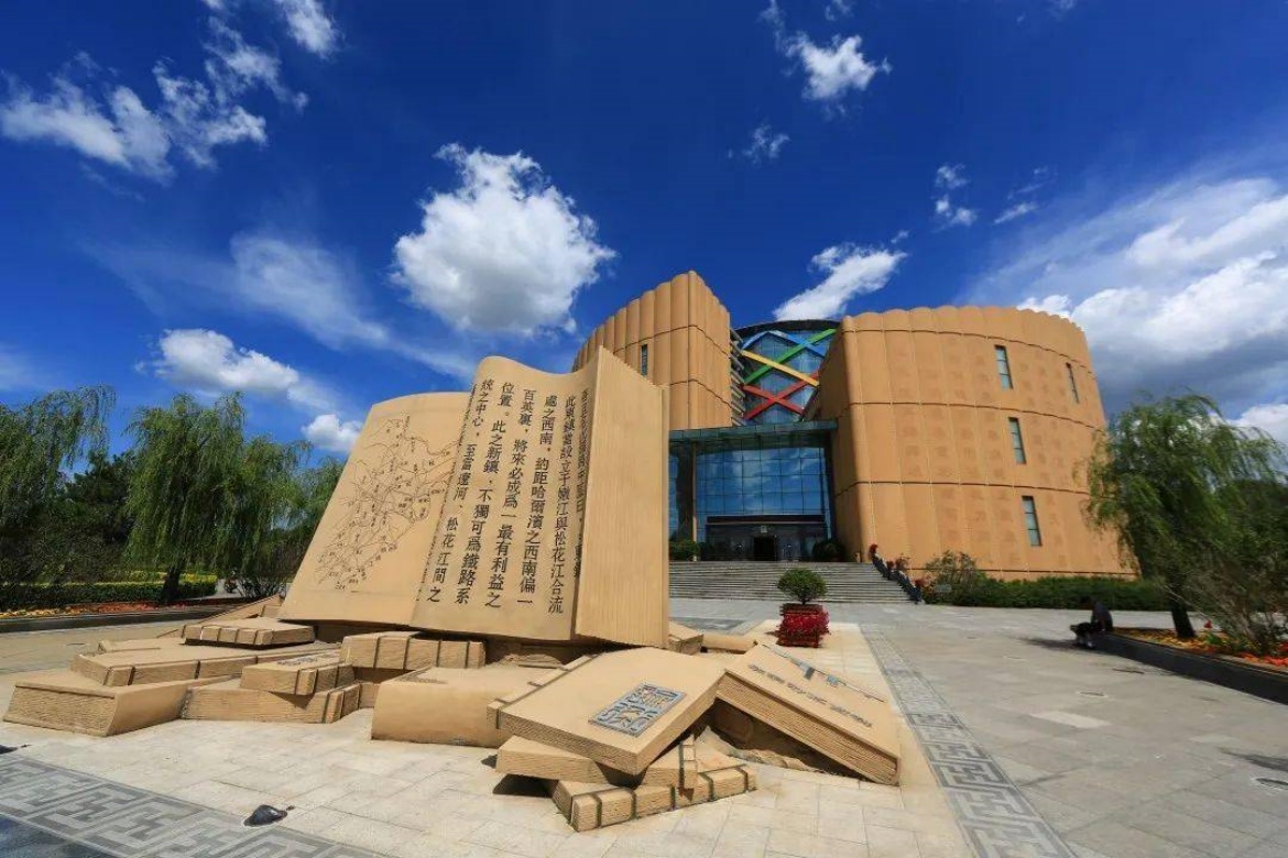 Songyuan Museum